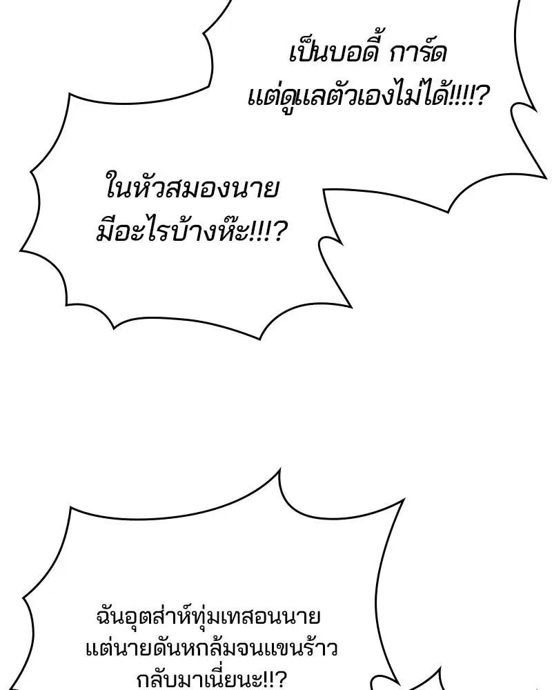 The Boy of Death ตอนที่ 40 หน้า 84