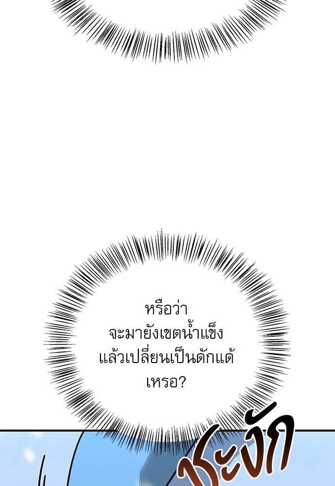 S-Class Hunter Heals with Monsters ฮันเตอร์ ระดับแกร่งกับฟาร์มมอนสเตอร์สุดป่วน ตอนที่ 44 หน้า 28