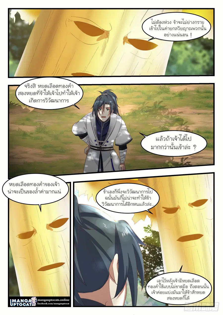 Martial Peak ตอนที่ 1165 หน้า 10