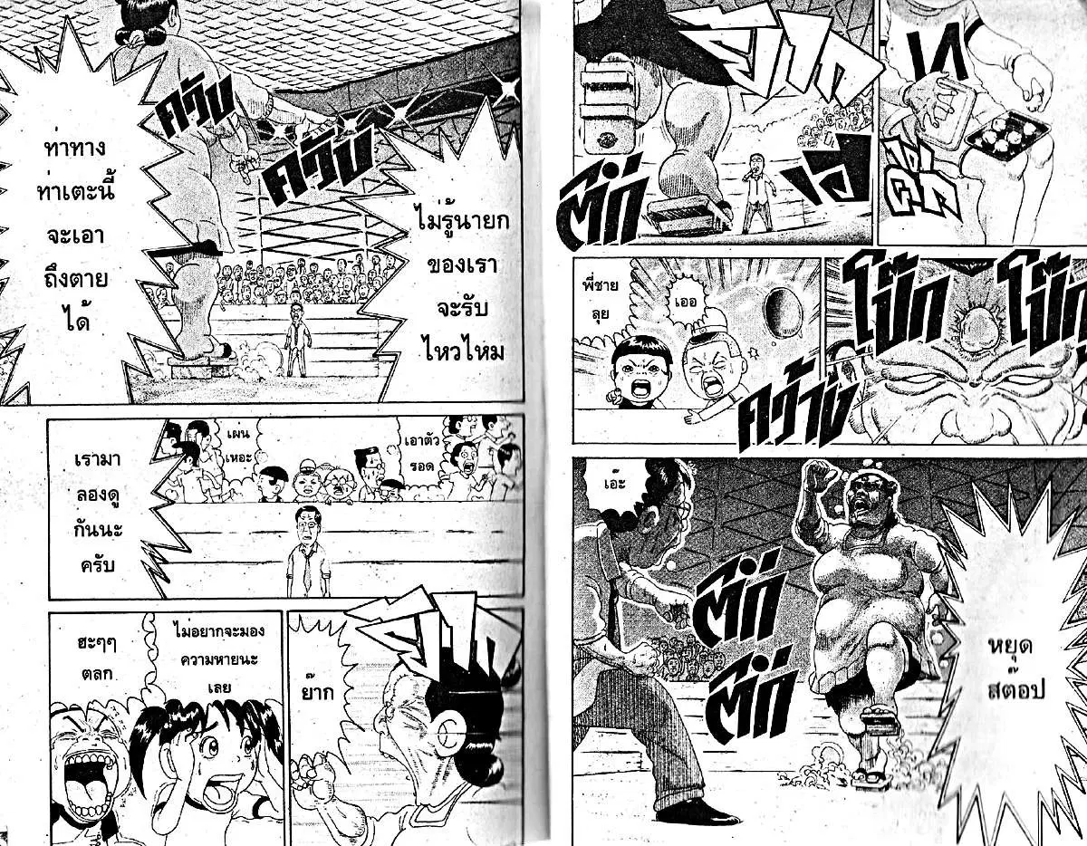 Urayasu Tekkin Kazoku ตอนที่ 51 หน้า 4
