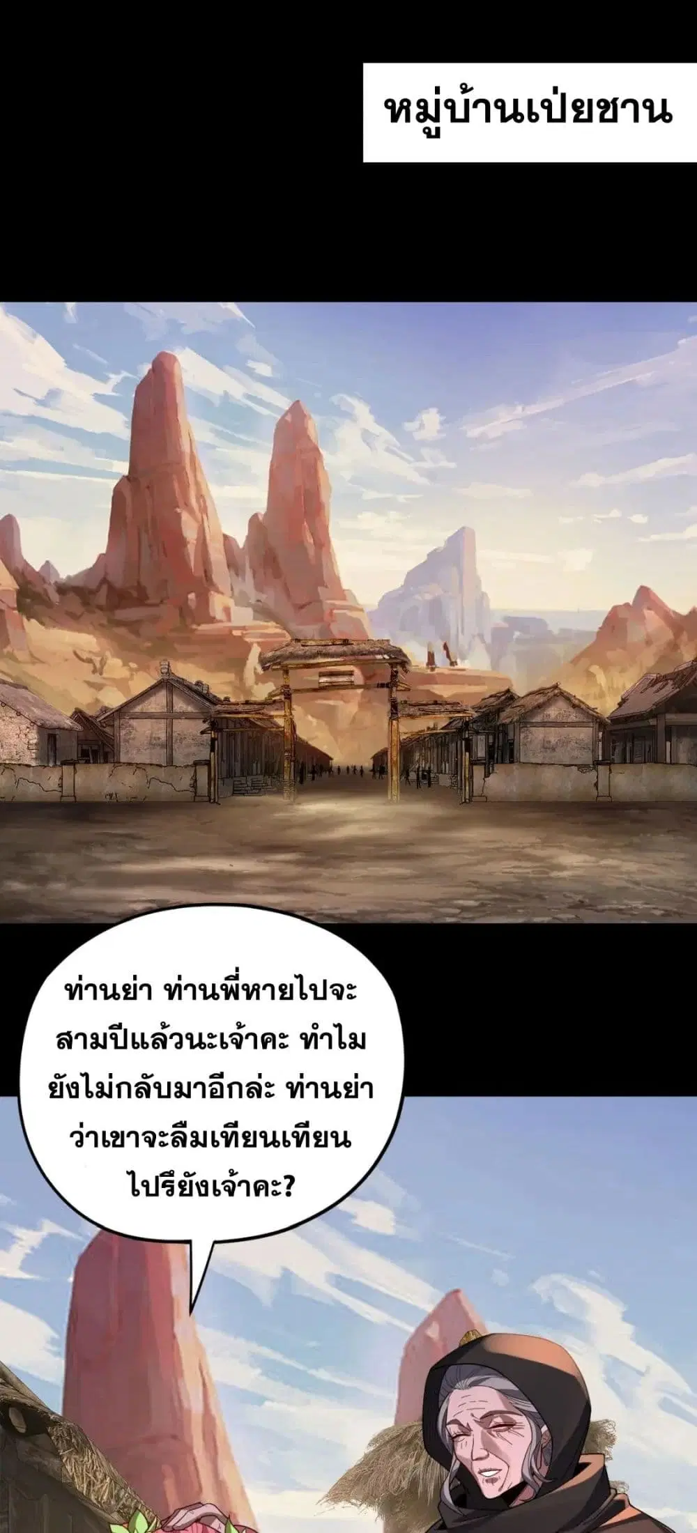 Villain is here ตอนที่ 103 หน้า 18