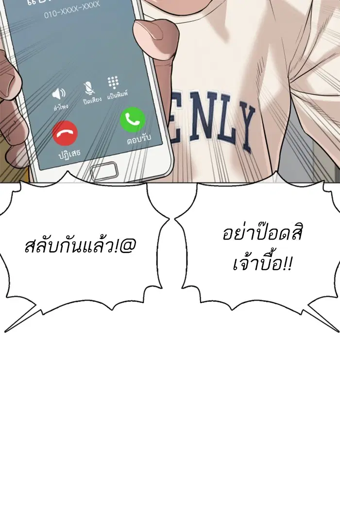 How to Fight ตอนที่ 64 หน้า 98