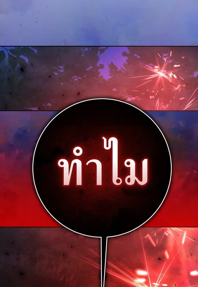 Your Throne ตอนที่ 219 หน้า 140