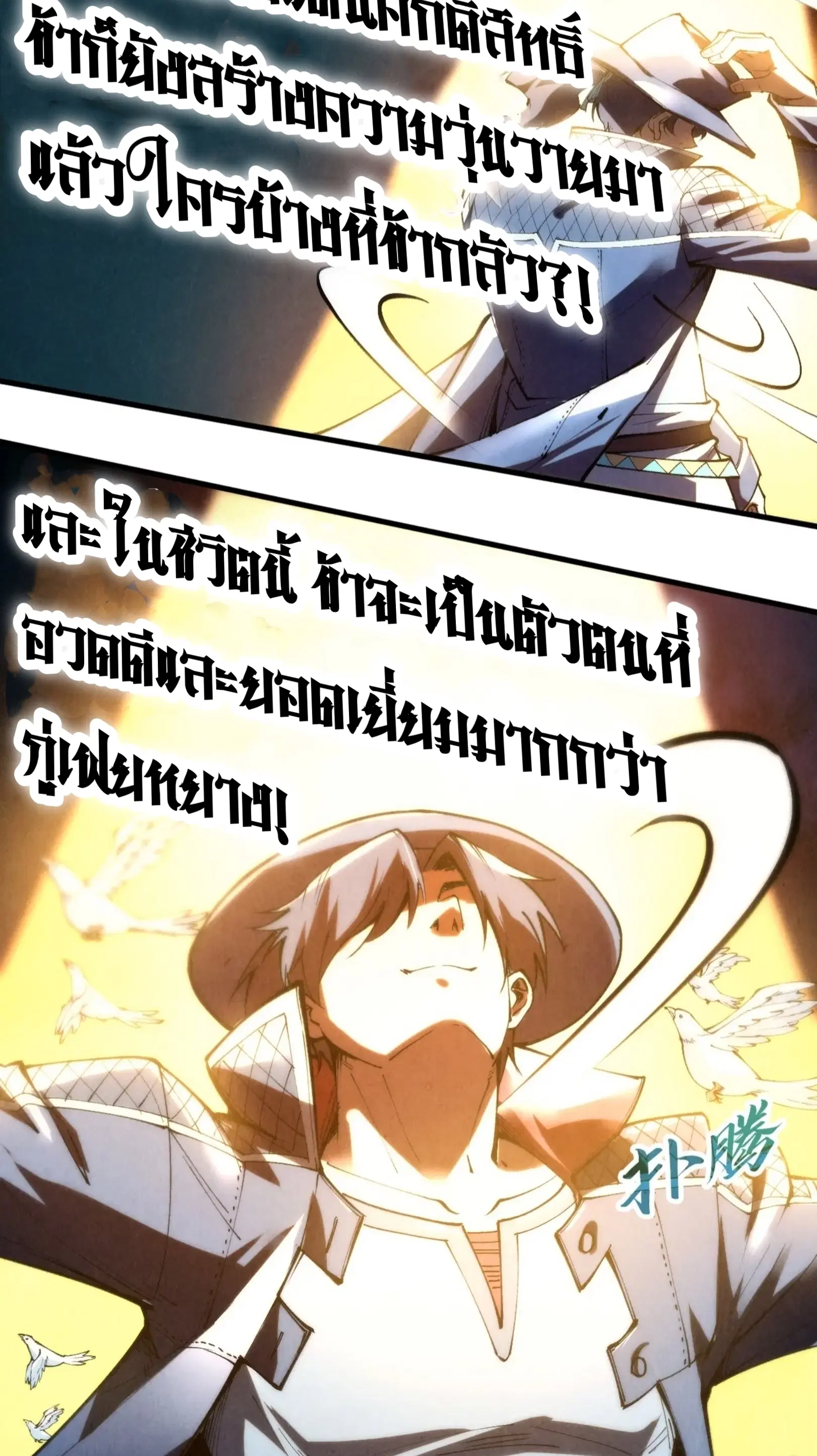 The Eternal Supreme ตอนที่ 252 หน้า 34