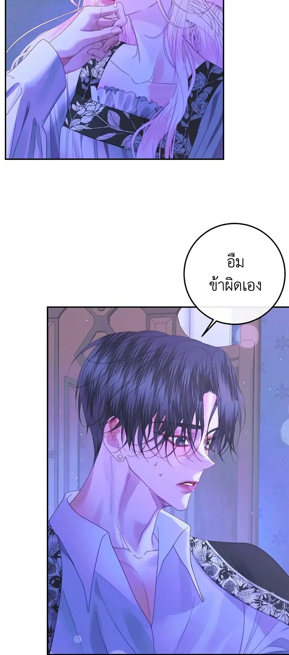 The Siren: Becoming the Villain’s Family ตอนที่ 72 หน้า 28