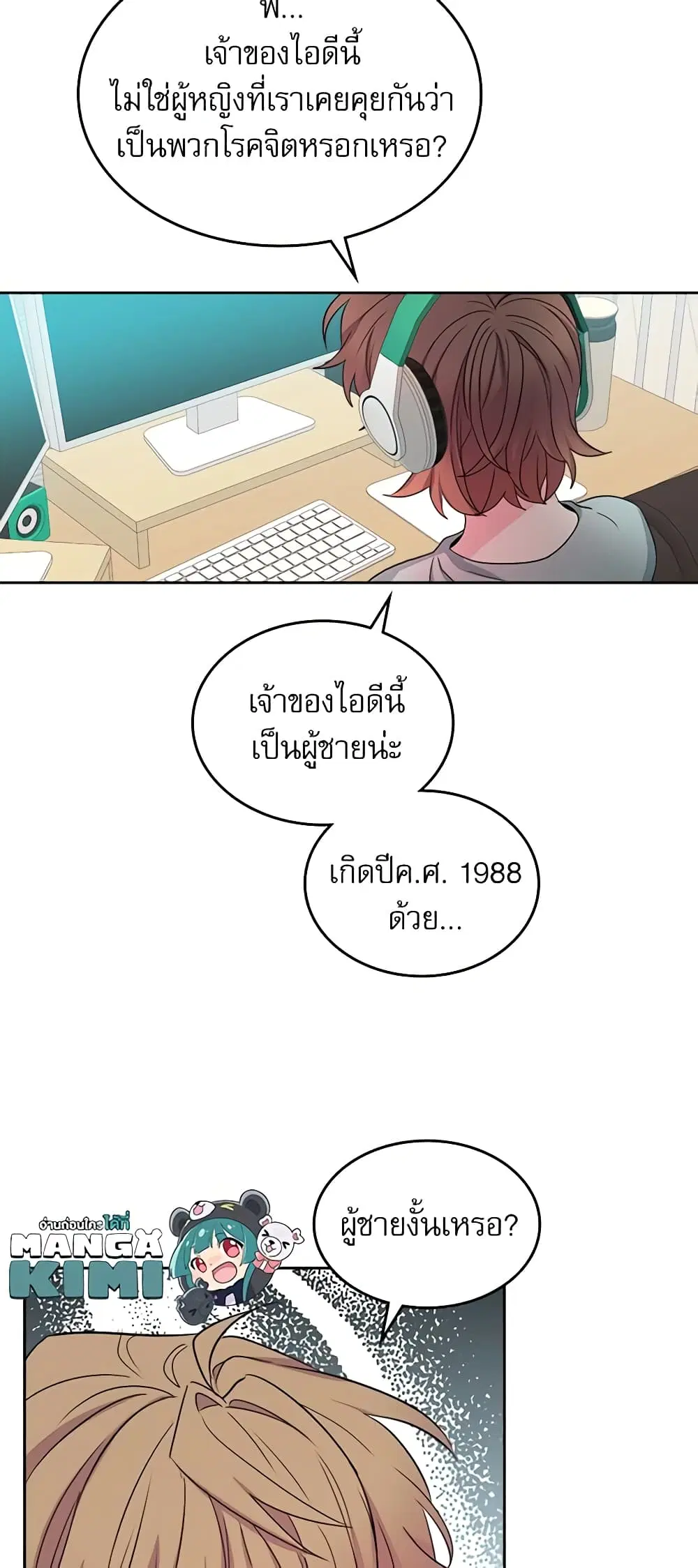 My Life as an Internet Novel ตอนที่ 87 หน้า 4