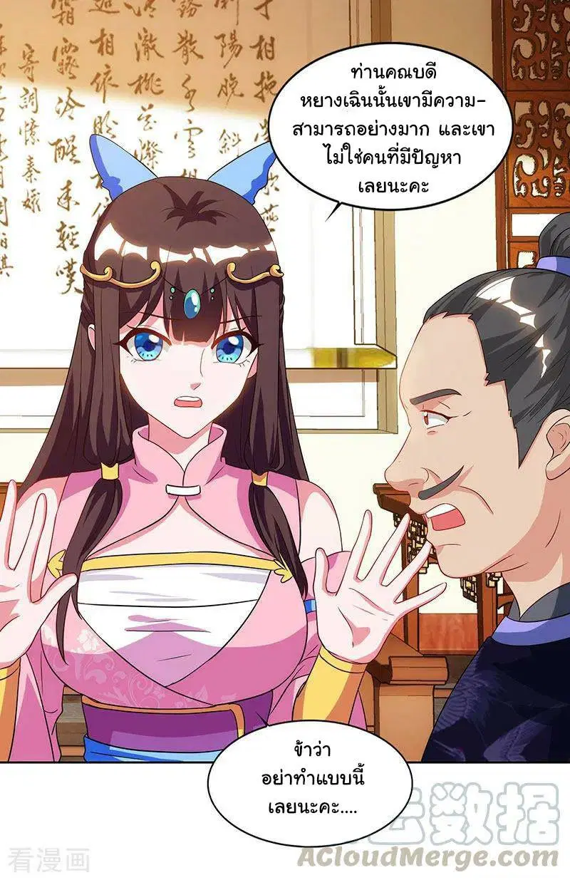 Reborn 80,000 years ตอนที่ 54 หน้า 17