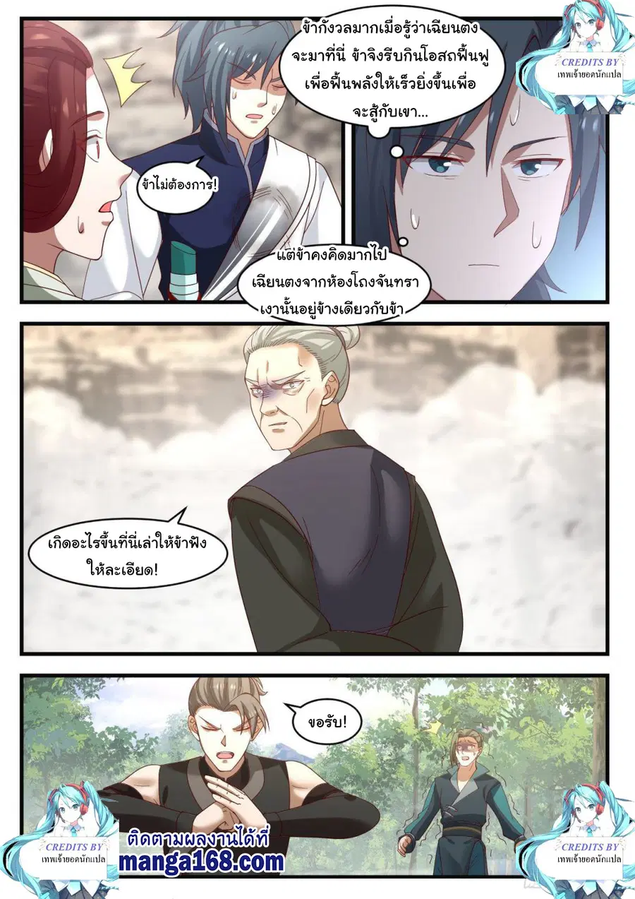 Martial Peak ตอนที่ 1041 หน้า 8