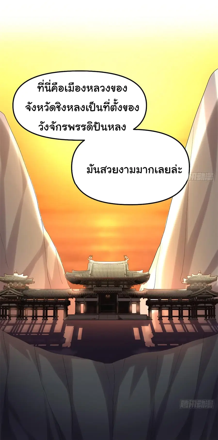 I might be A Fake Fairy ตอนที่ 62 หน้า 25
