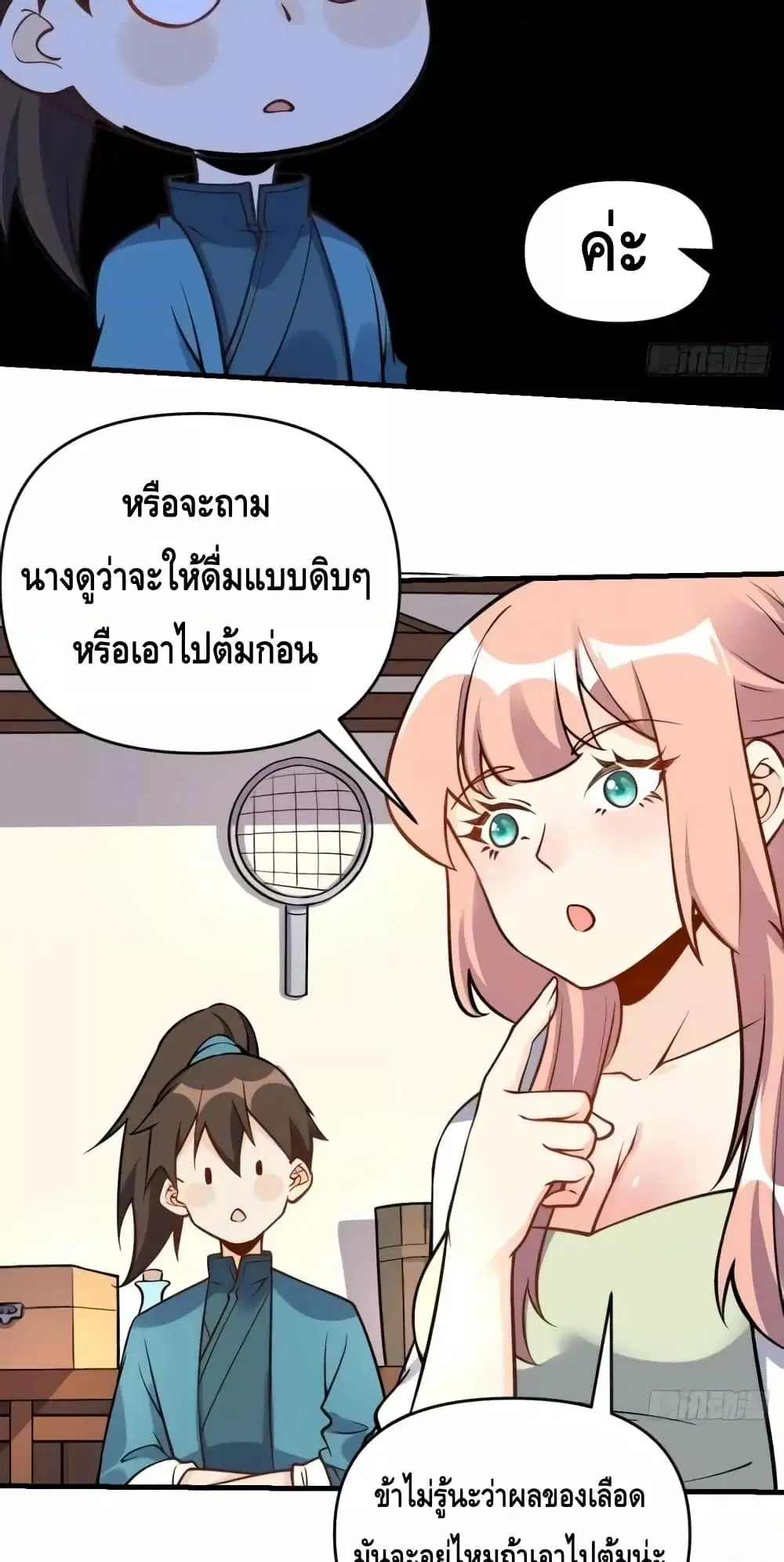 It Turns Out That I Am A Big Cultivator ตอนที่ 156 หน้า 47