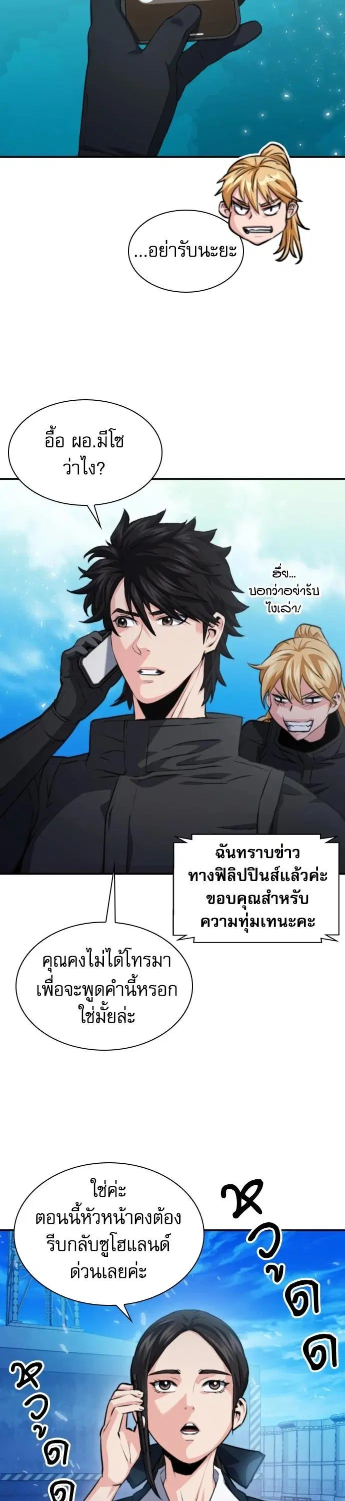 The Druid of Seoul Station ตอนที่ 177 หน้า 39