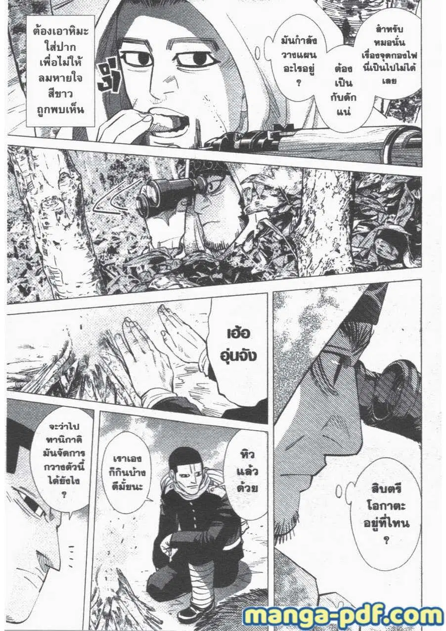 Golden Kamuy ตอนที่ 45 หน้า 12