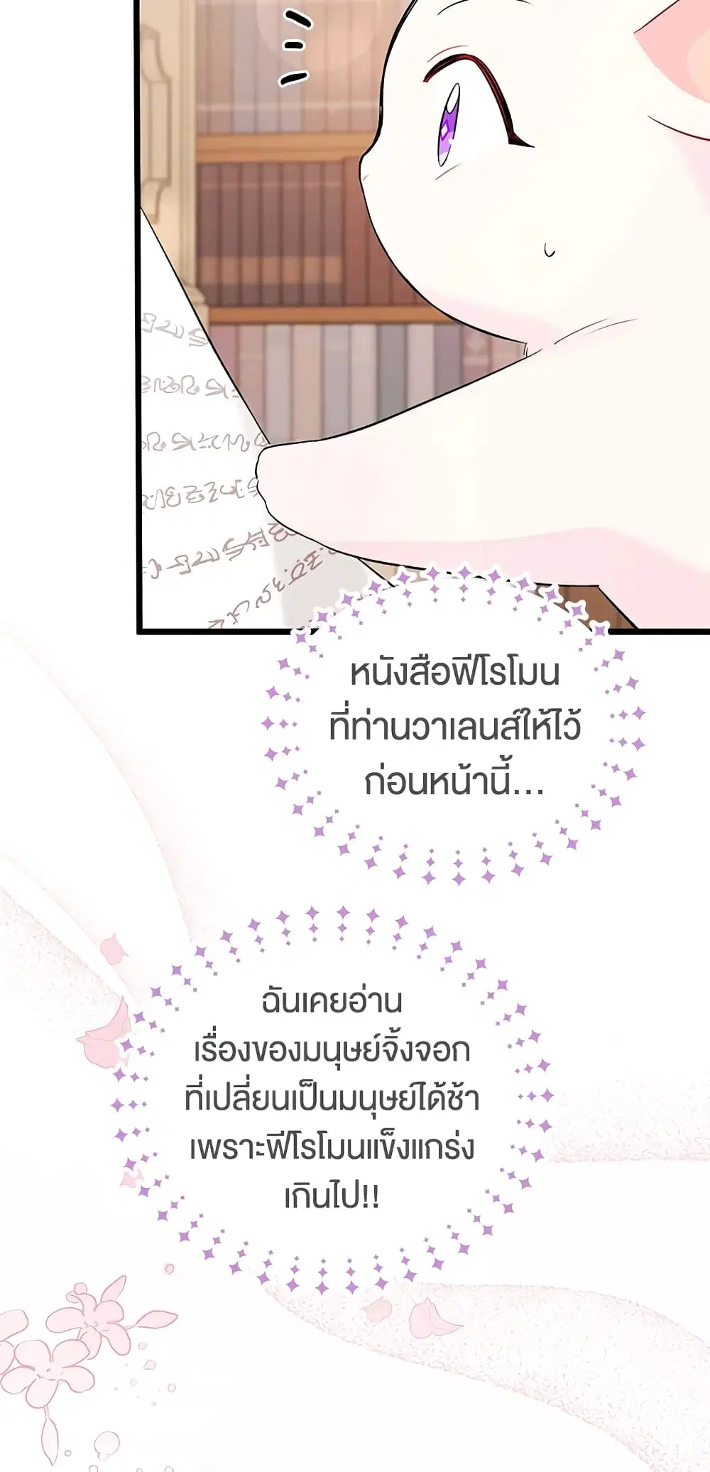 The Symbiotic Relationship Between a Panther and a Rabbit ตอนที่ 47 หน้า 44