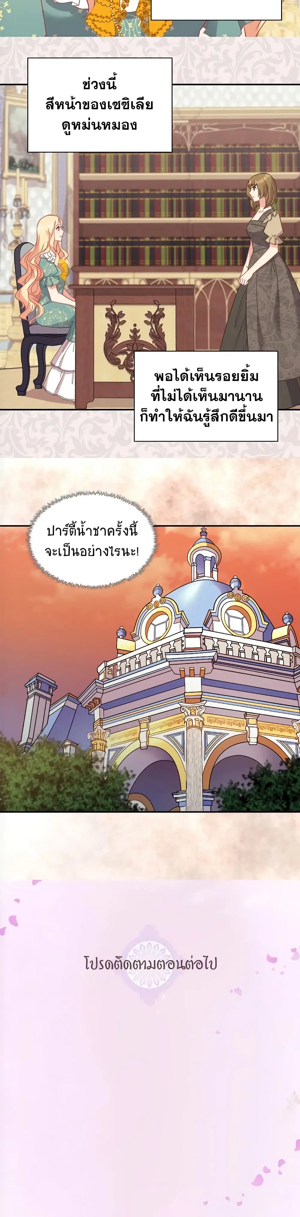 What It Takes to be a Villainess ตอนที่ 139 หน้า 16