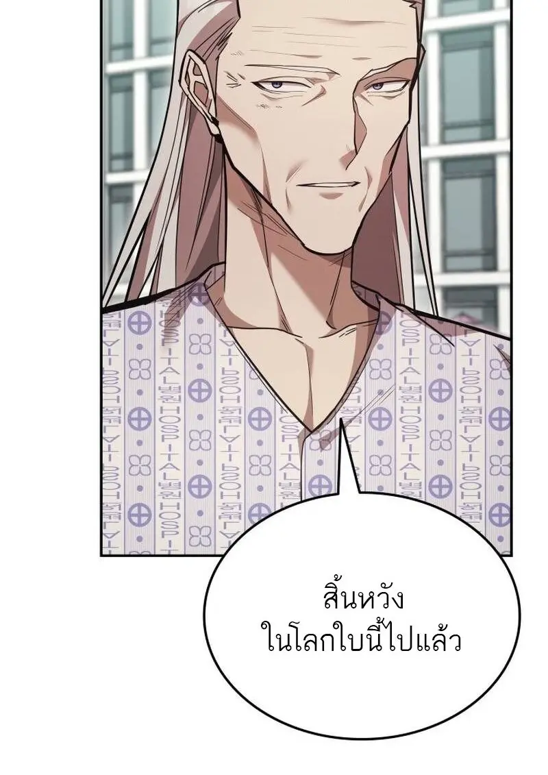 Subscribed To The Transcendental Channels แค่กดสับตะไคร้ ก็ได้พลังมาเฉยเลย ตอนที่ 99 หน้า 29
