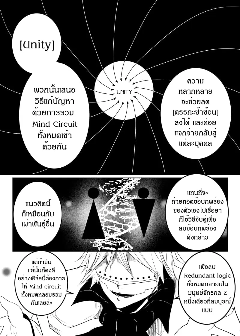 Path A waY ตอนที่ 144 หน้า 18