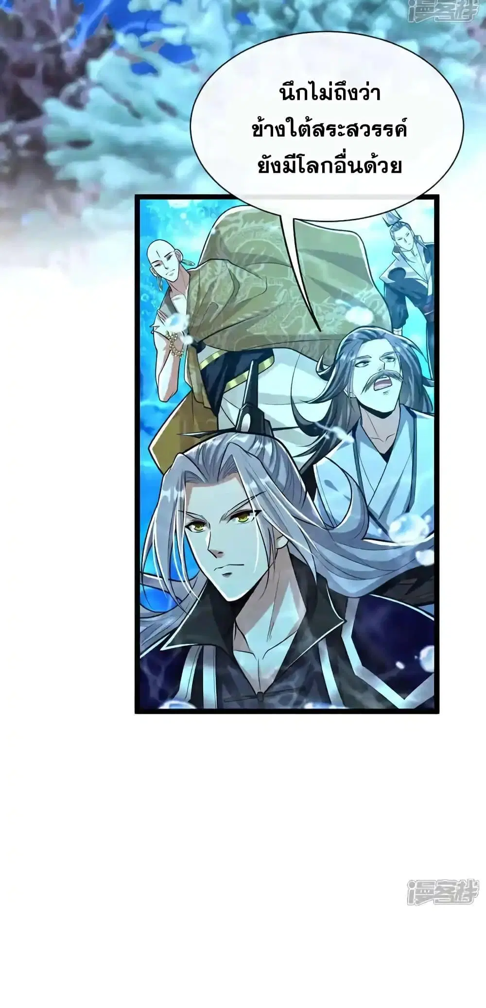 The Ten Great Emperors At The Beginning Are All My Apprentices ตอนที่ 187 หน้า 32
