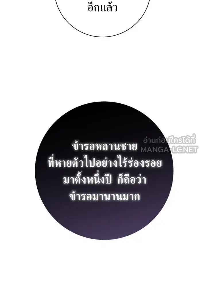 Your Throne ตอนที่ 140 หน้า 111