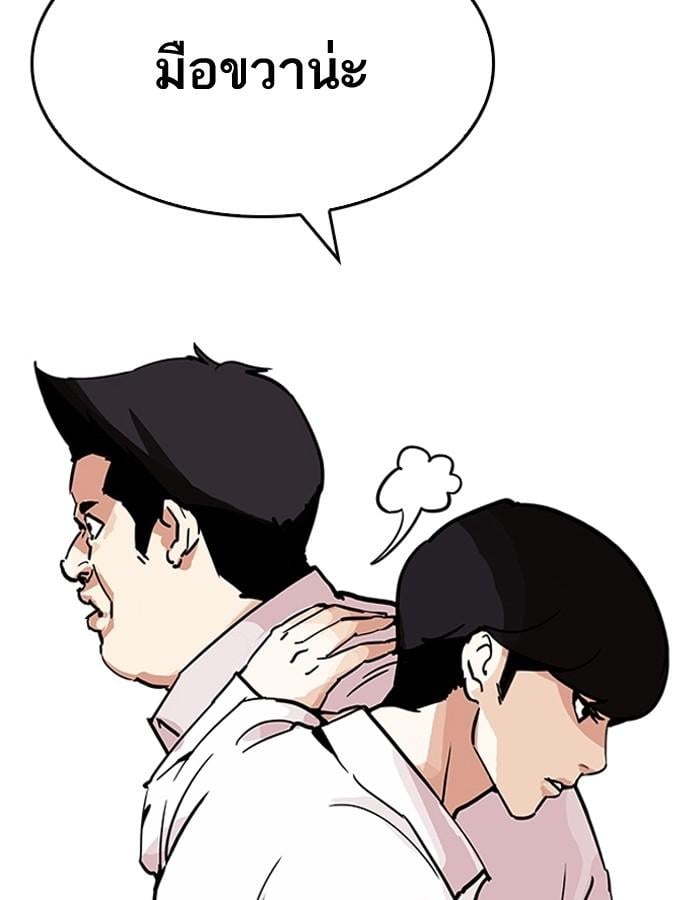 Lookism ตอนที่ 199 หน้า 92