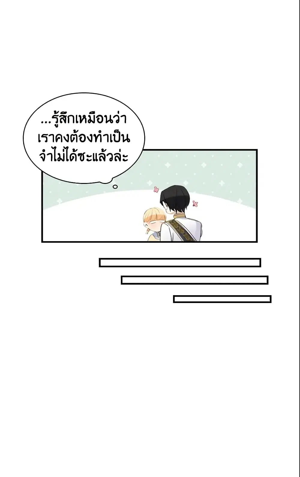 The Beloved Little Princess ตอนที่ 16 หน้า 23