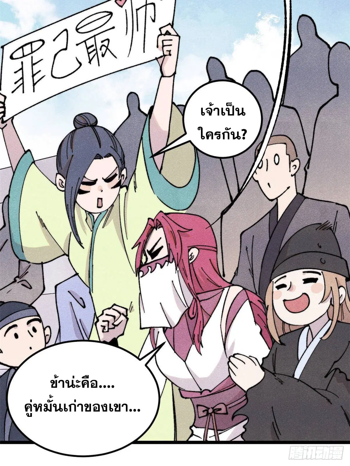 All Hail the Sect Leader ตอนที่ 374 หน้า 11