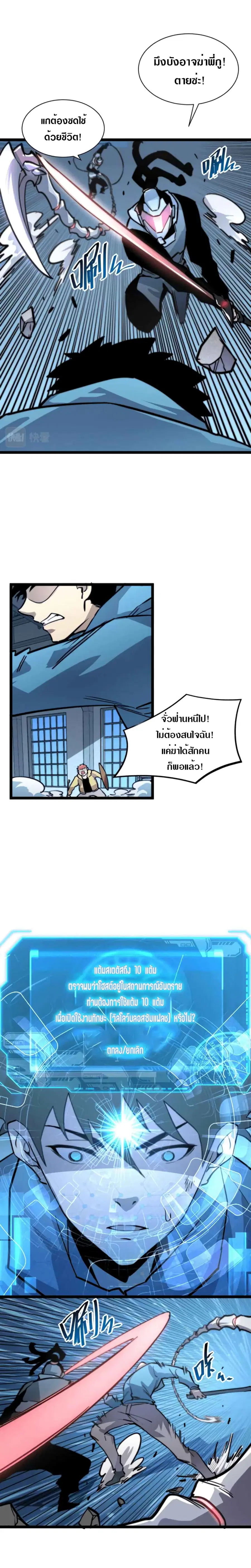 Rise From The Rubble ตอนที่ 24 หน้า 16