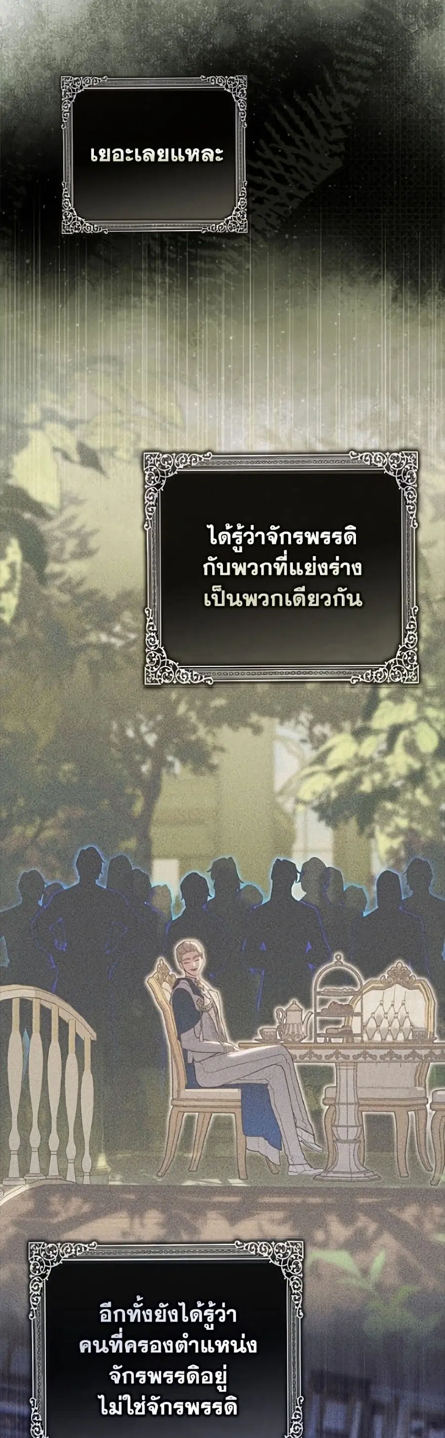 Fortune-Telling Lady ตอนที่ 143 หน้า 27