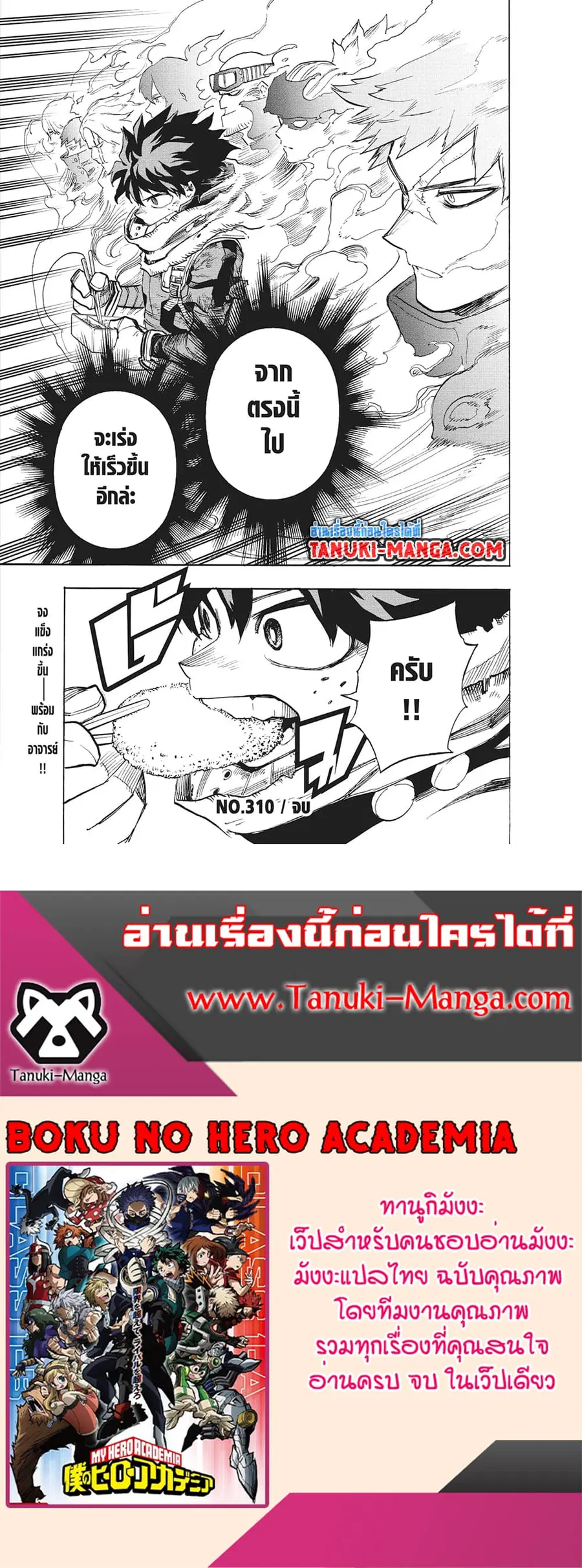 Boku no Hero Academia ตอนที่ 310 หน้า 14