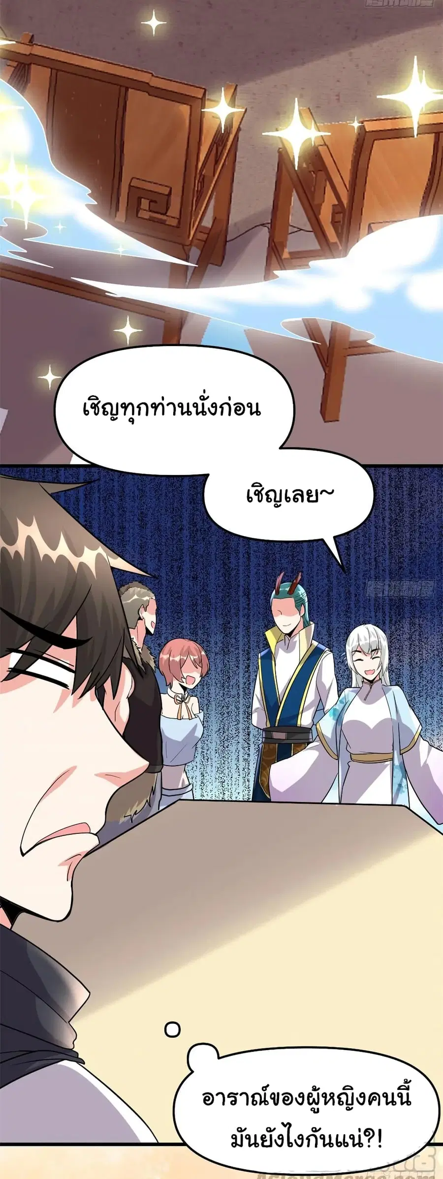 I might be A Fake Fairy ตอนที่ 90 หน้า 17