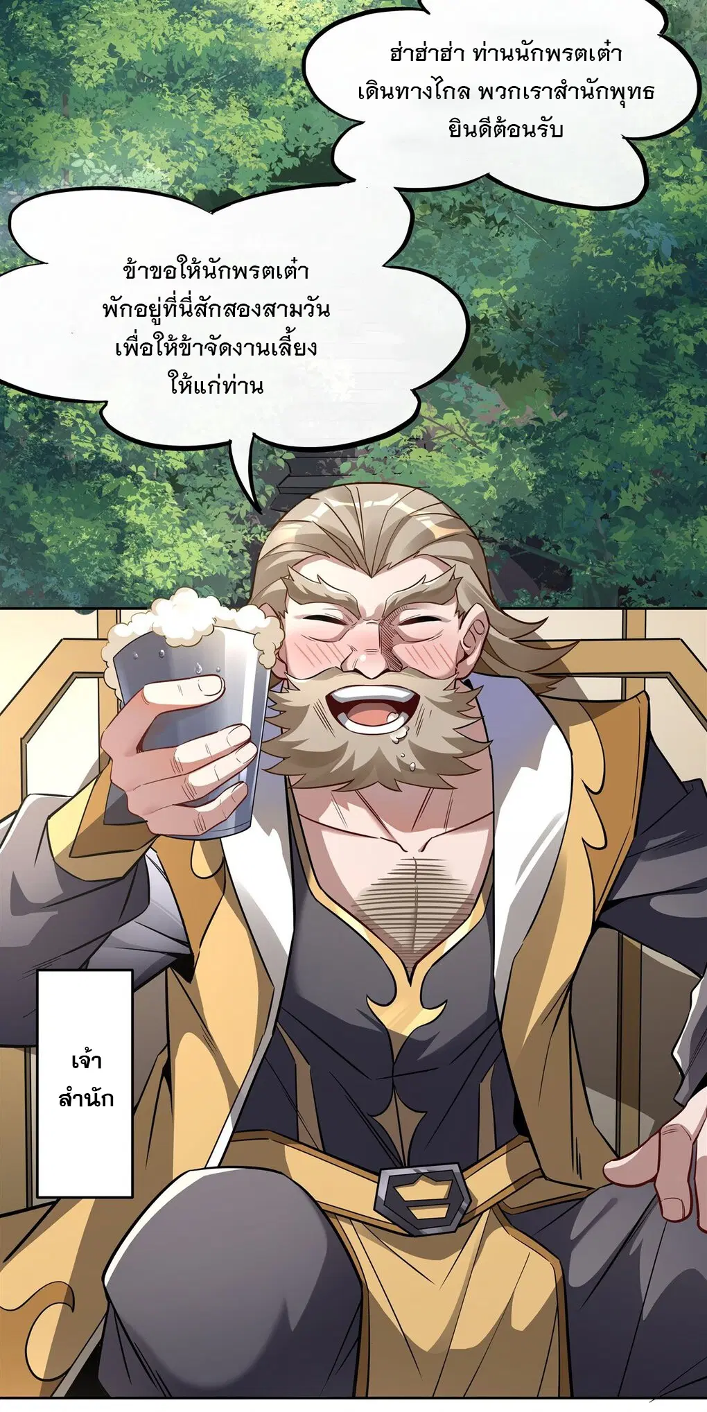 My Female Disciples are all Future Masters of the Heavens ตอนที่ 96 หน้า 10