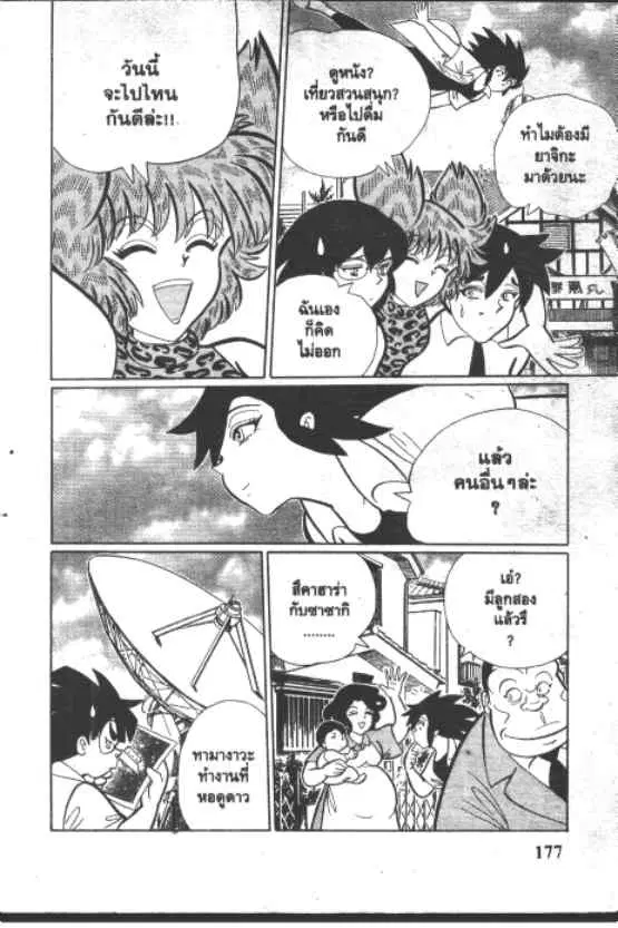 Gakkou Kaidan ตอนที่ 264 หน้า 5
