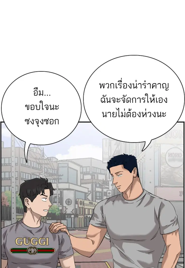 Bad Guy ตอนที่ 96 หน้า 69