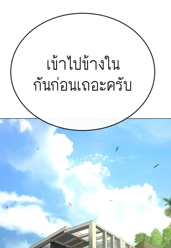 Superhuman Era ตอนที่ 184 หน้า 176