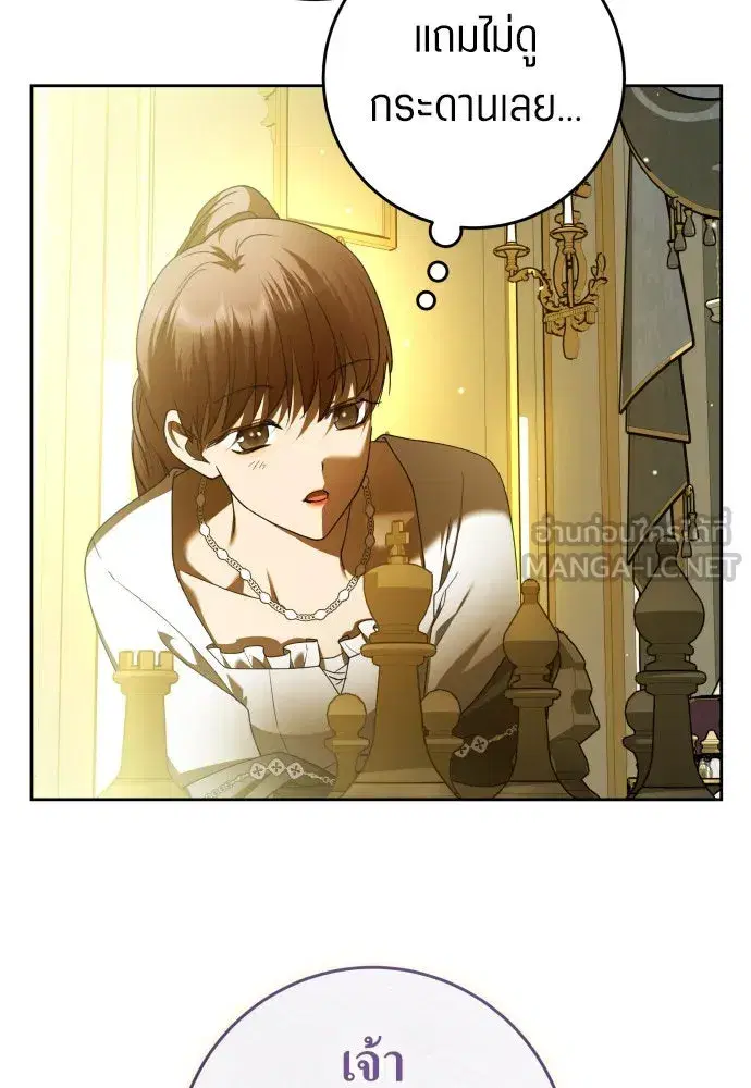 Your Throne ตอนที่ 241 หน้า 87