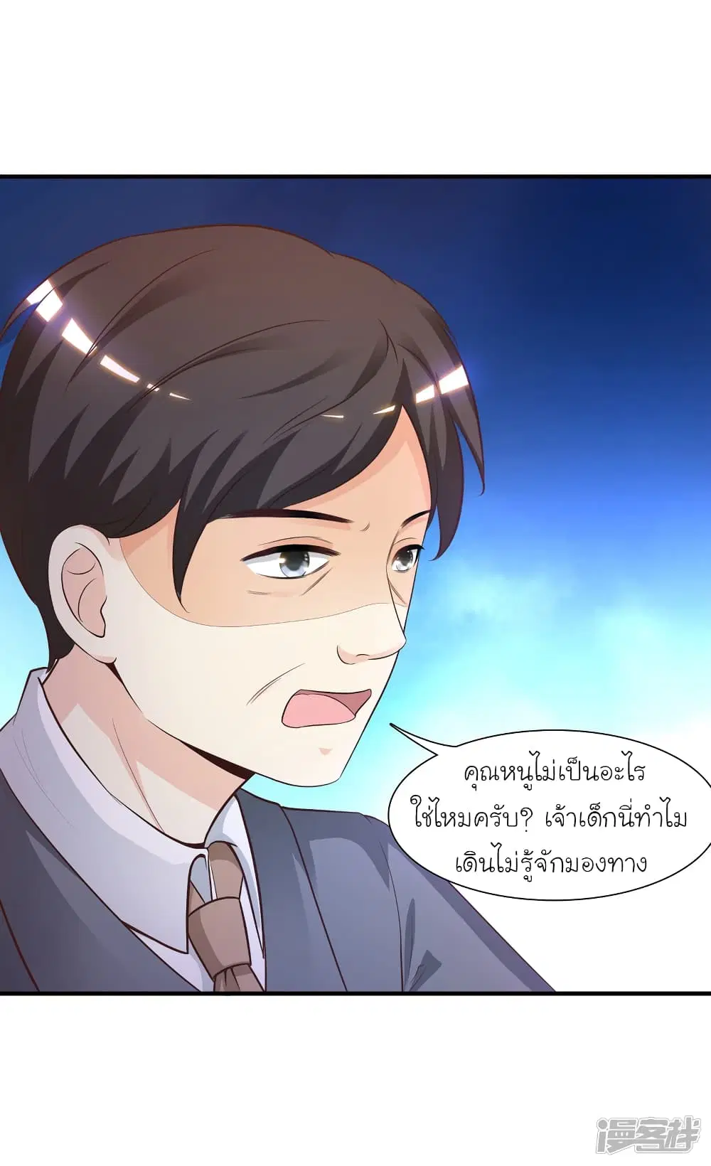 The Strongest Peach Blossom ตอนที่ 77 หน้า 31