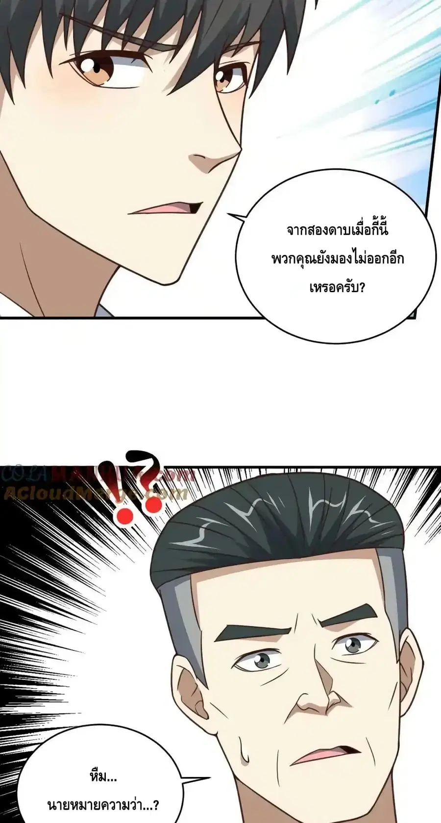 High Energy Strikes ตอนที่ 316 หน้า 18