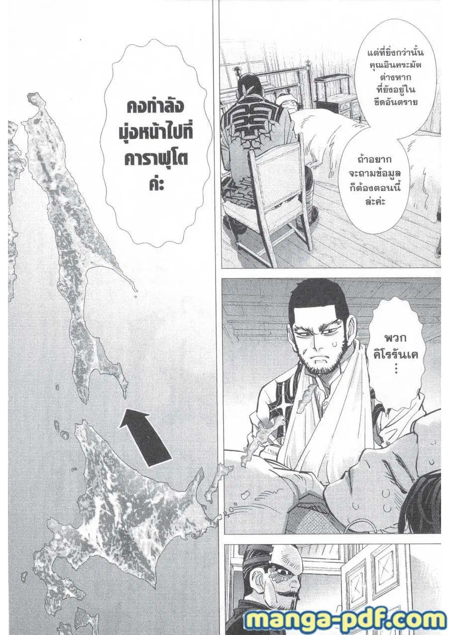 Golden Kamuy ตอนที่ 138 หน้า 22