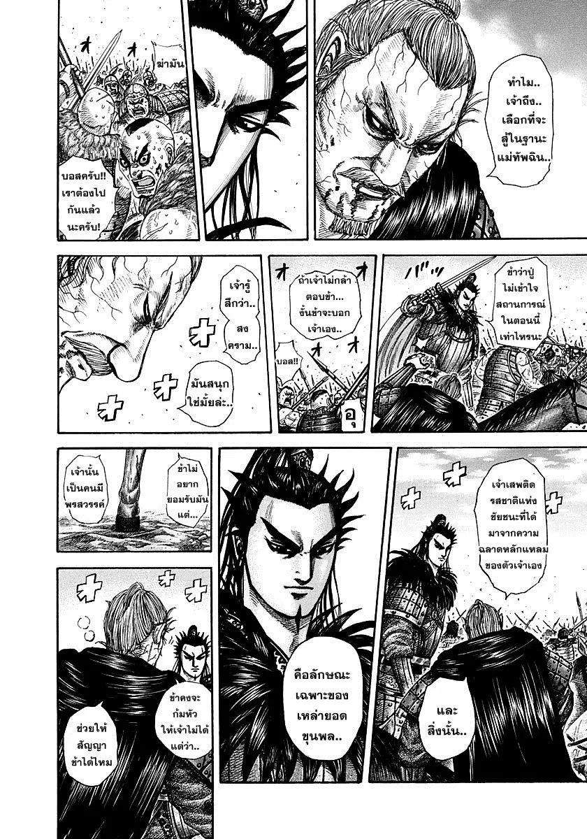 Kingdom ตอนที่ 303 หน้า 14