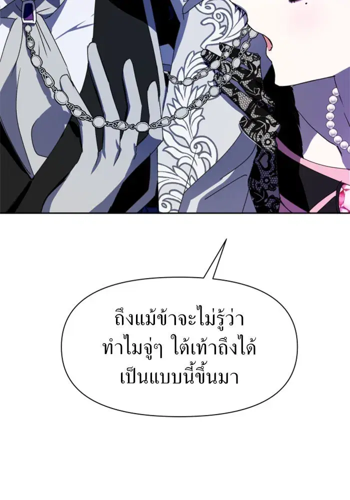 Your Throne ตอนที่ 13 หน้า 29