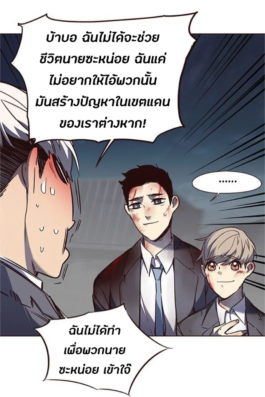 Eleceed ตอนที่ 45 หน้า 71