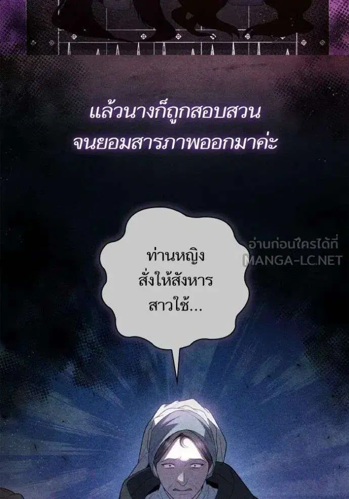 Sister I Am the Queen in This Life ตอนที่ 149 หน้า 72
