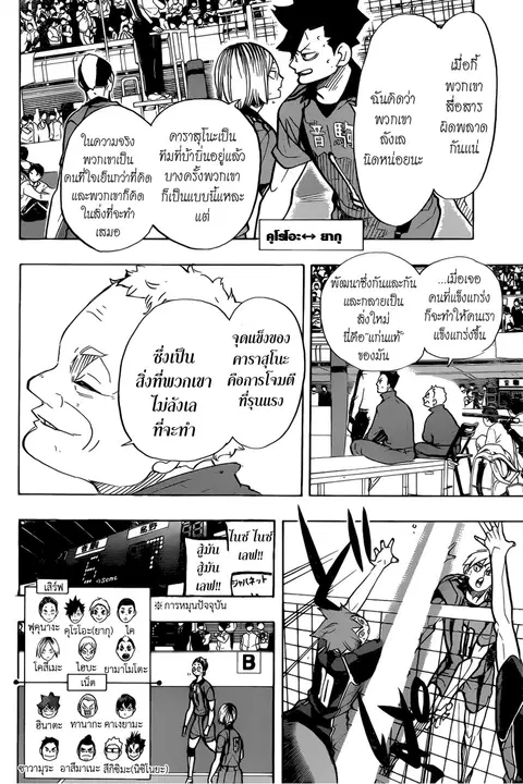 Haikyuu!! ตอนที่ 307 หน้า 10