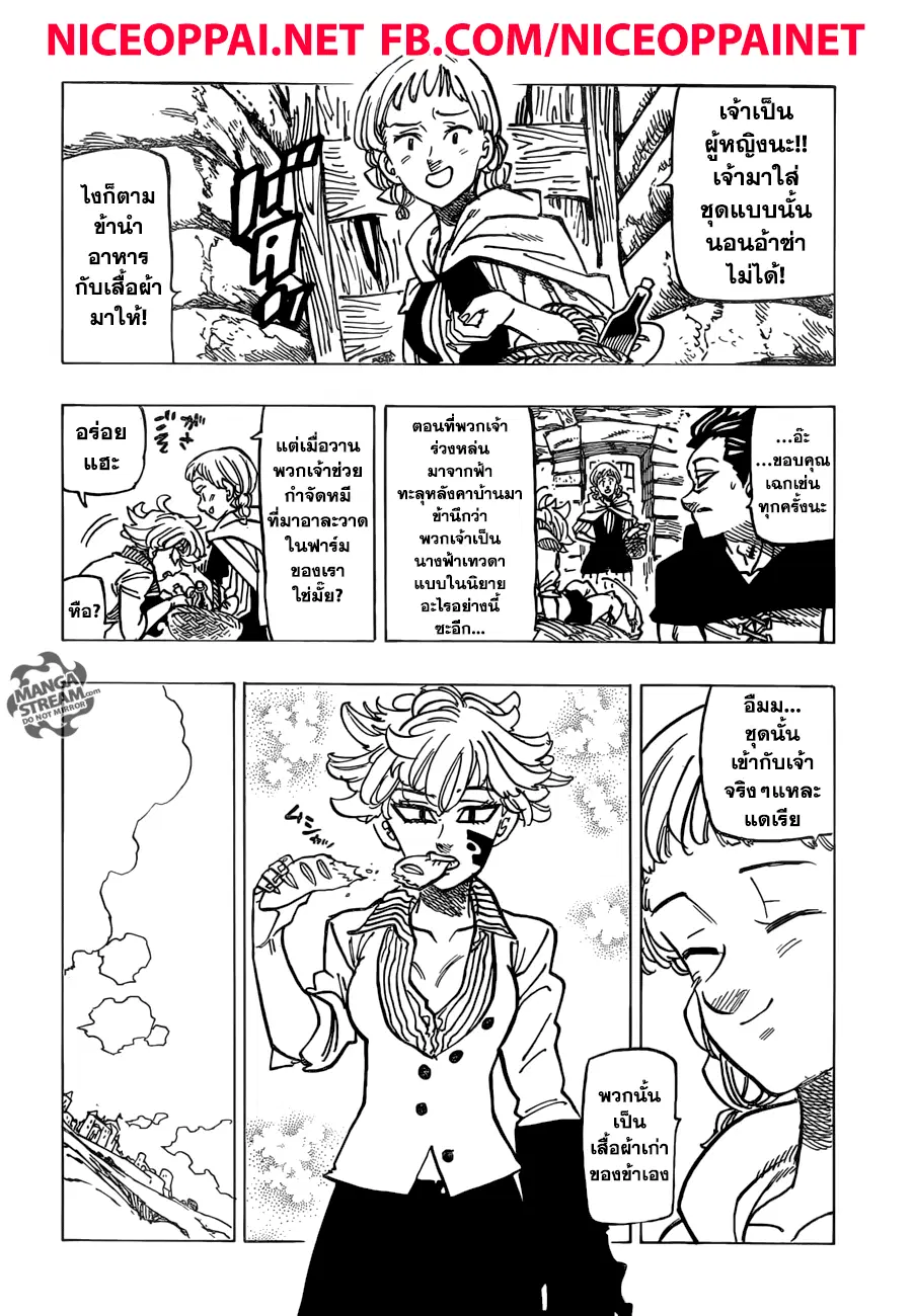 Nanatsu no Taizai ตอนที่ 235 หน้า 9