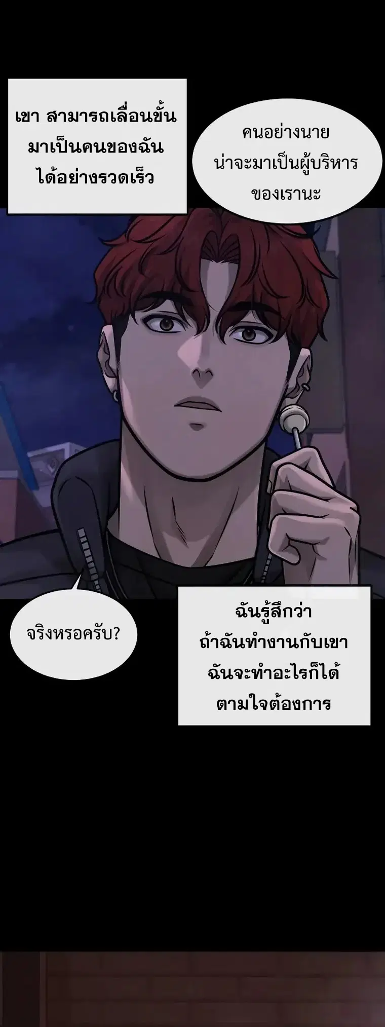 Quest Supremacy ตอนที่ 131 หน้า 50