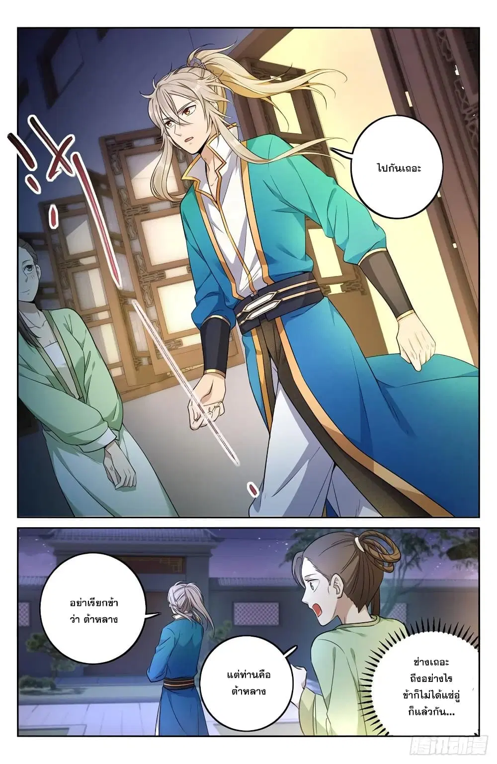 Nightwatcher ตอนที่ 11 หน้า 12