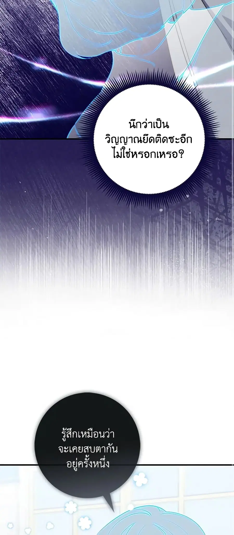 Fortune-Telling Lady ตอนที่ 26 หน้า 14