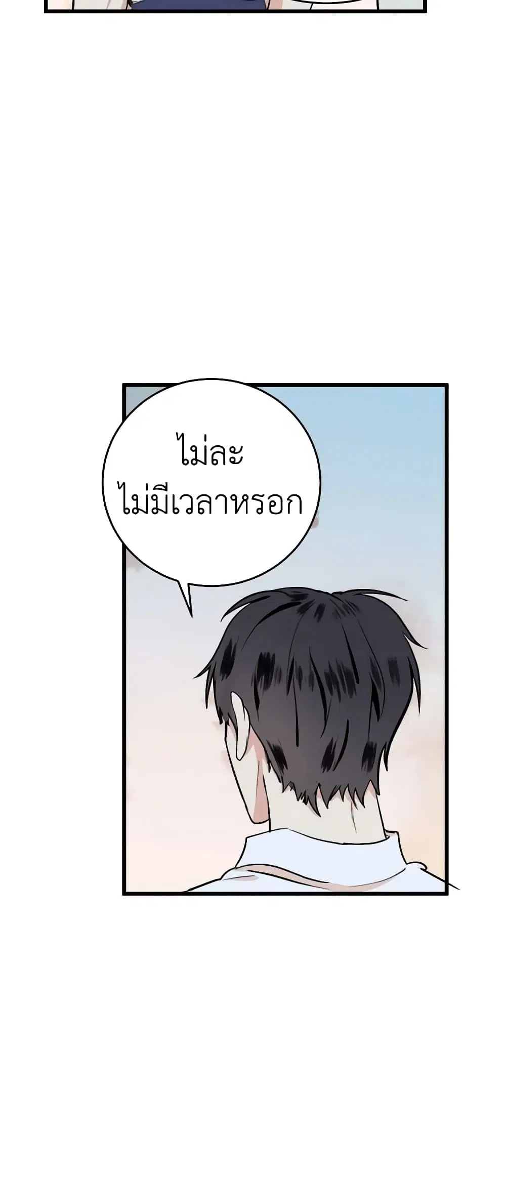 The Villainess Lives Again ตอนที่ 10 หน้า 40