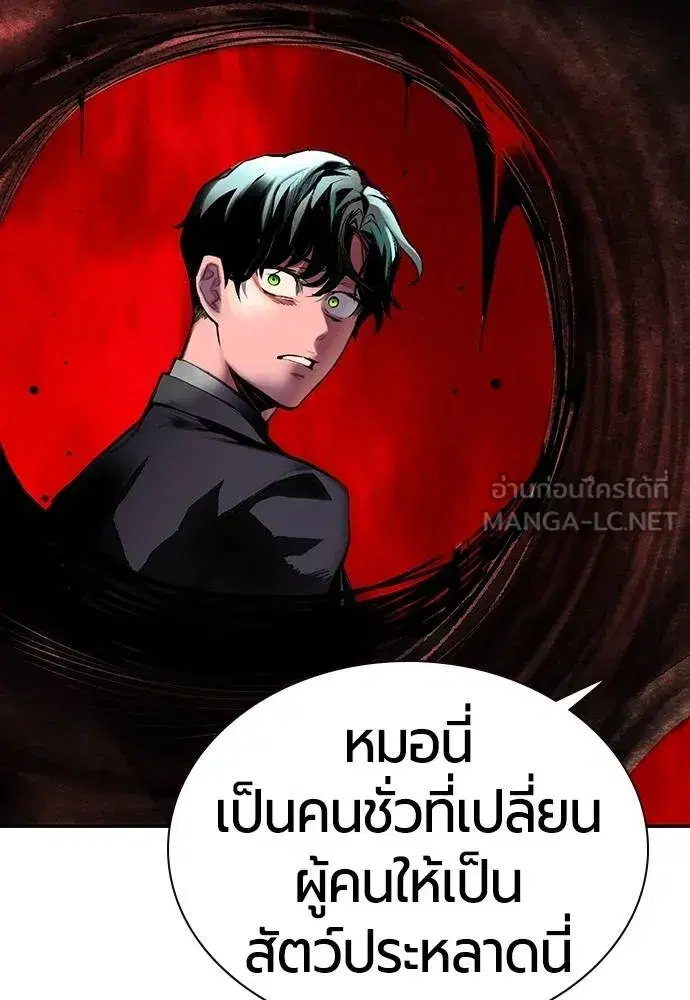 Jungle Juice ตอนที่ 150 หน้า 191