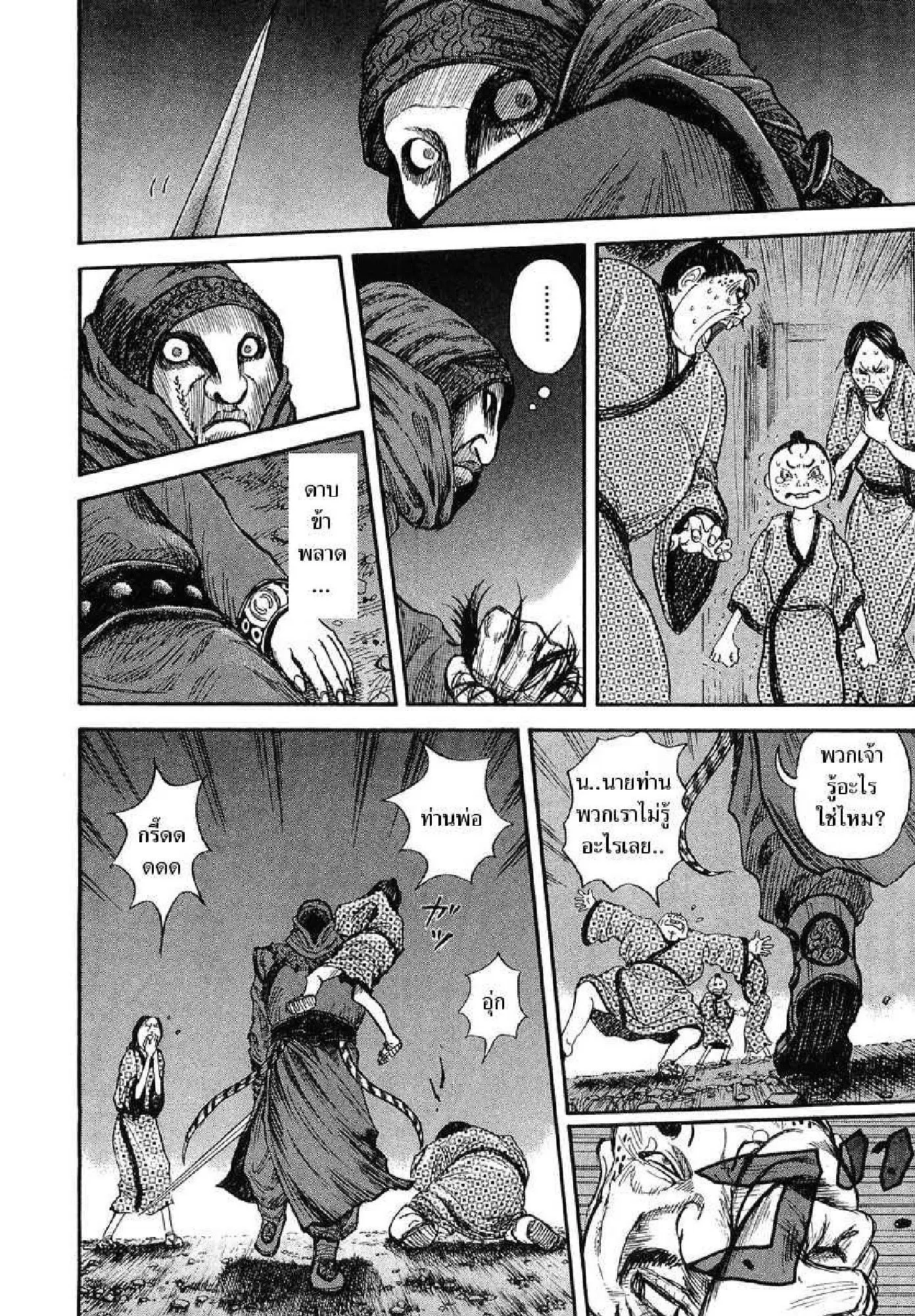 Kingdom ตอนที่ 2 หน้า 19