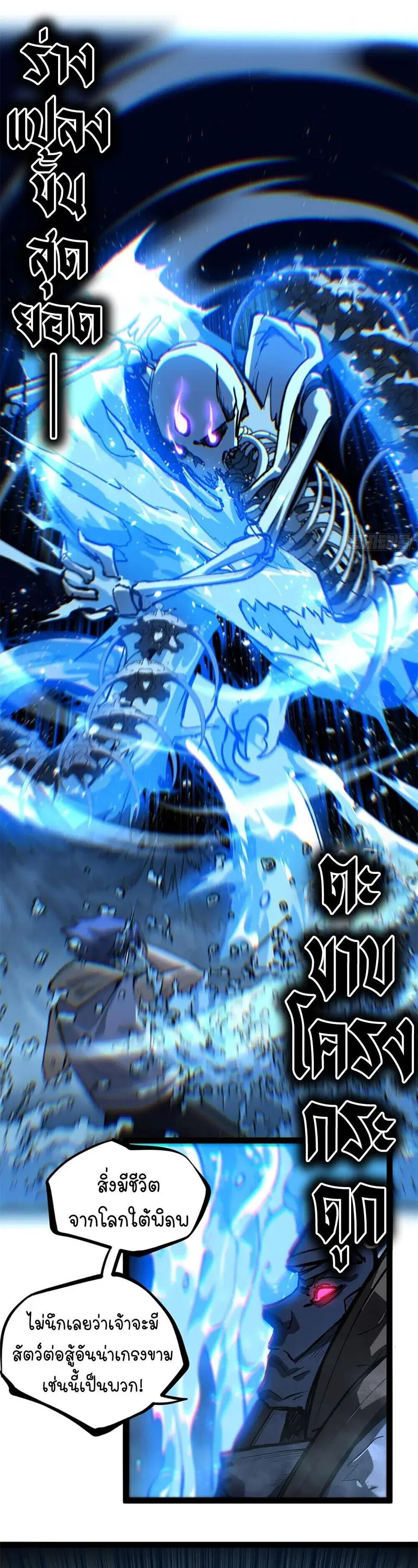 Gatekeeper Of The Boundless World ตอนที่ 112 หน้า 11